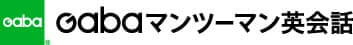 Gabaマンツーマン英会話のロゴ