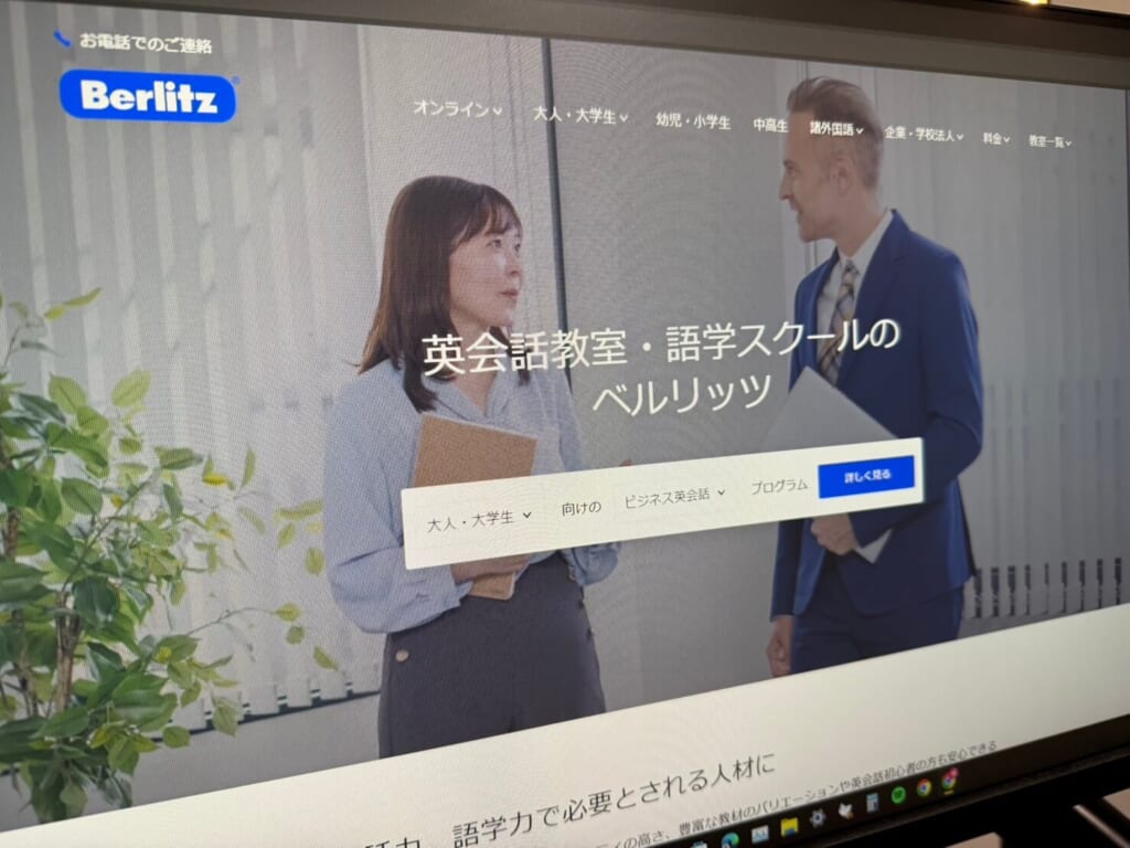 Berlitz(ベルリッツ)のホームページ