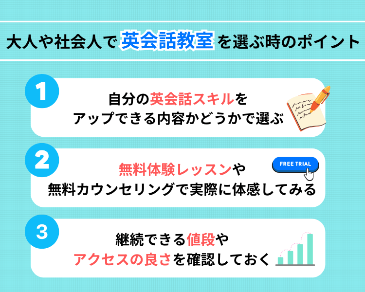 大人や社会人で英会話教室を選ぶ時のポイント