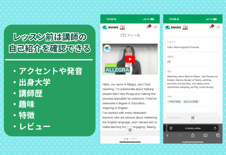 Kimini英会話のレッスン前は講師の自己紹介を確認できる