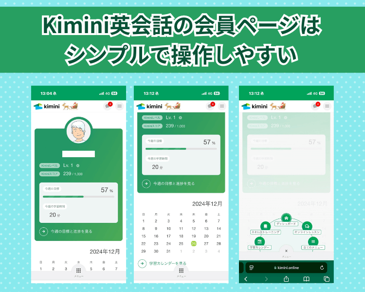 Kimini英会話の下院ページはシンプルで操作しやすい