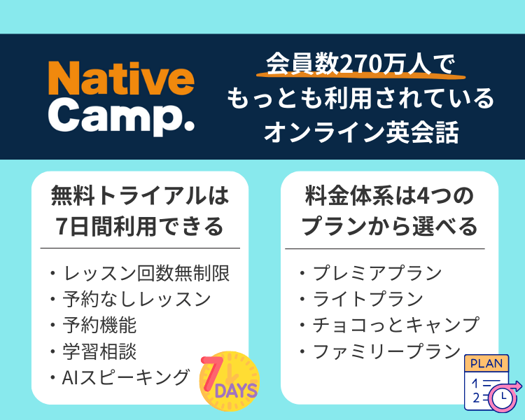 ネイティブキャンプとは？会員数270万人でもっとも利用されているオンライン英会話