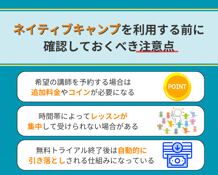 ネイティブキャンプを利用する前に確認しておくべき注意点